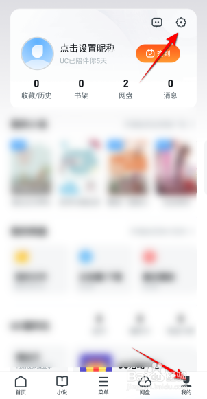 UC浏览器怎么修改昵称
