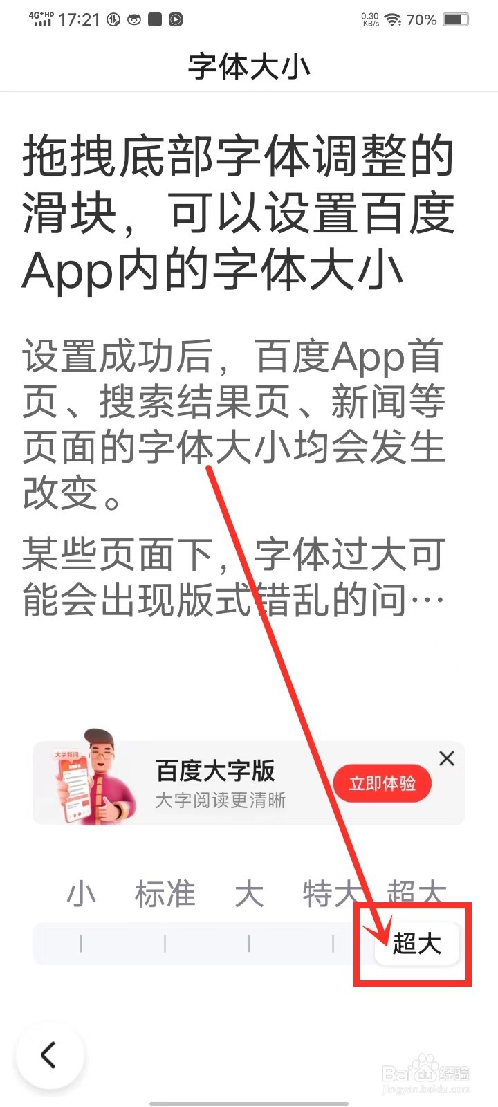 百度app超大字体怎么设置