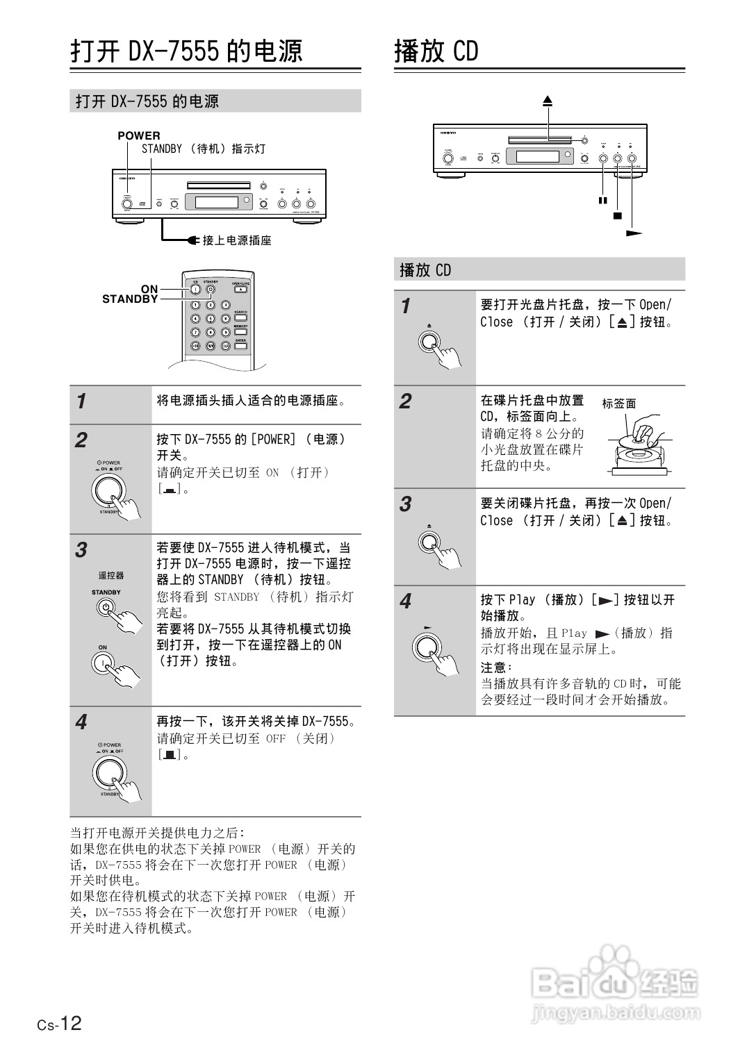 安桥CD播放机DX-7555型使用说明书:[1]