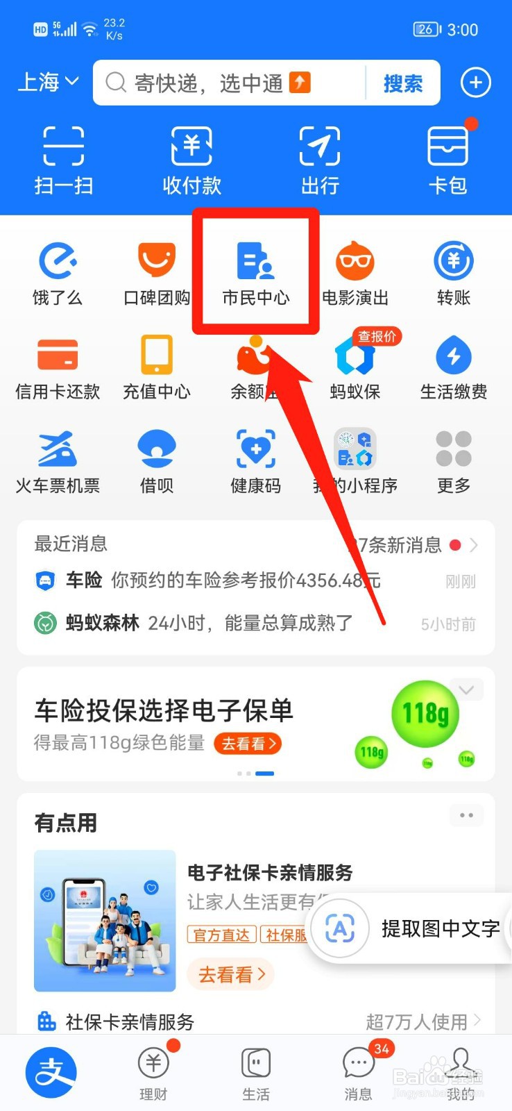 交了社保怎么查询