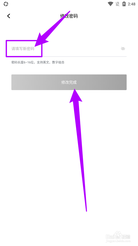 钛马星APP中如何修改密码？
