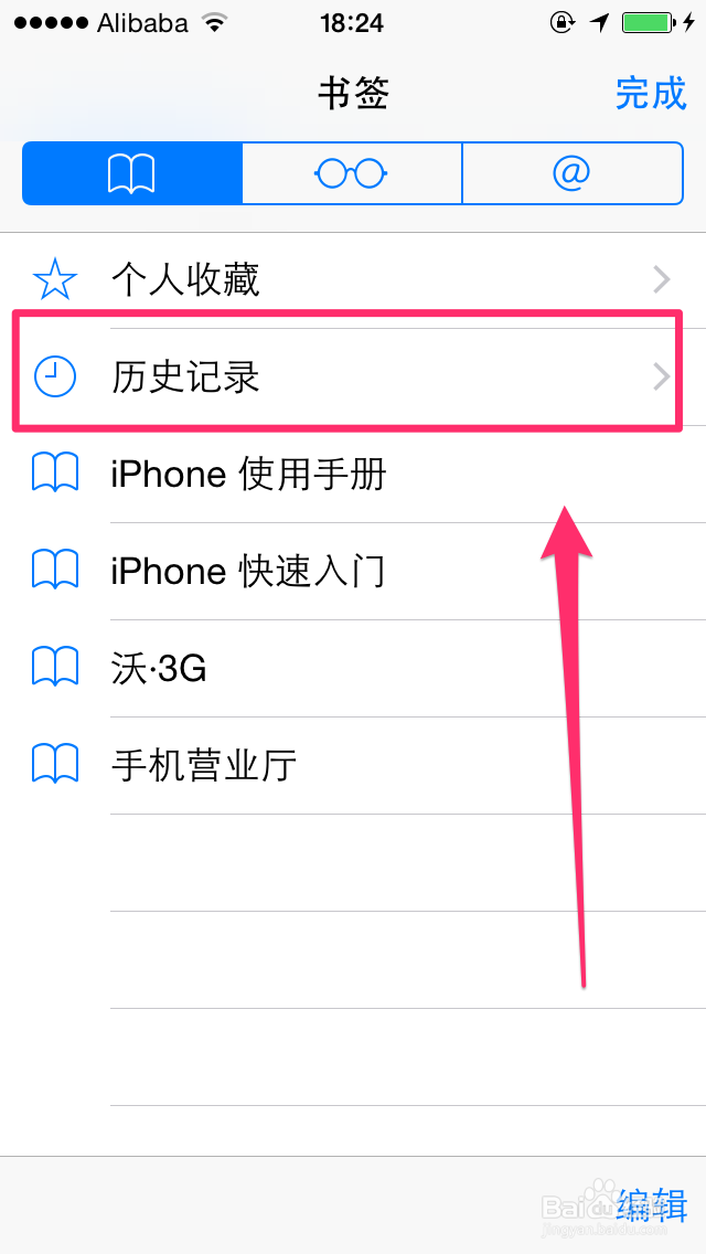 iPhone6的Safari如何使用“无痕浏览”模式浏览
