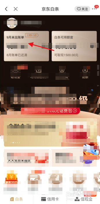 京东如何开启白条自动还款