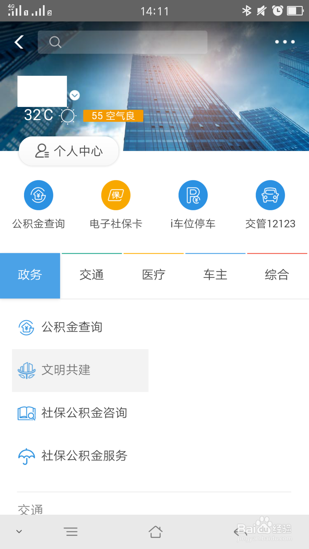 支付宝上如何查看公积金