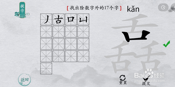 离谱的汉字舙找字攻略