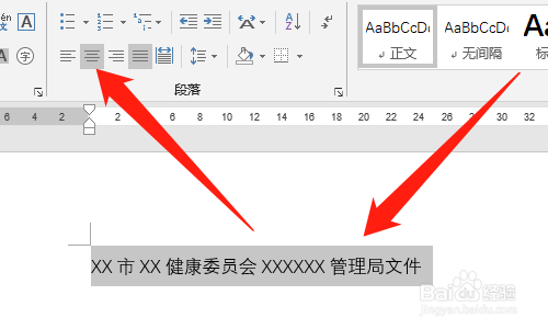Word如何制作双行标题