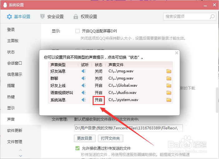 腾讯系统消息提示音如何开启