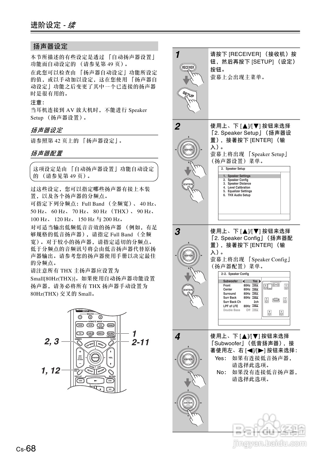 安桥AV放大机TX-SA705型使用说明书:[4]
