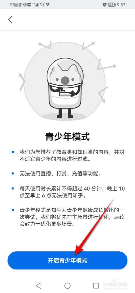 知乎青少年模式怎么开启与关闭