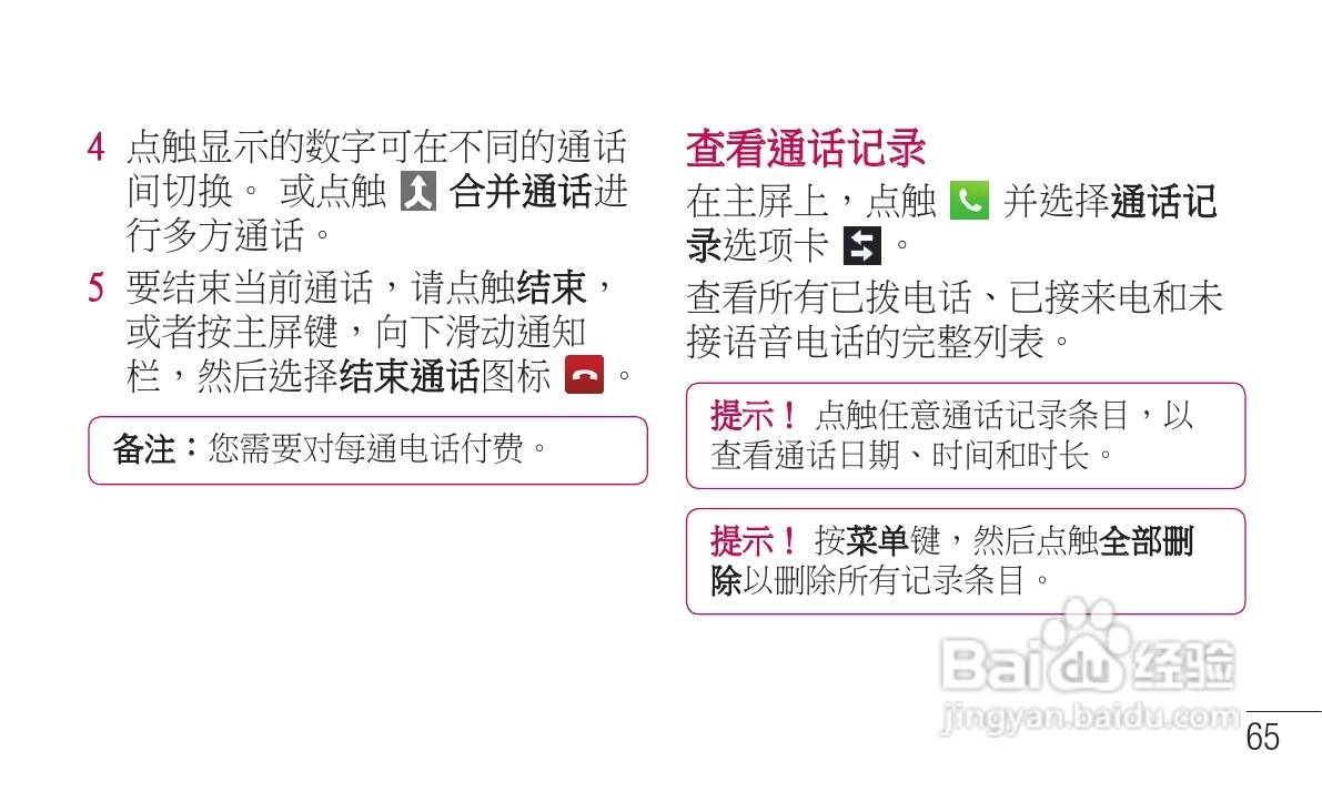 LG P705手机使用说明书:[18]