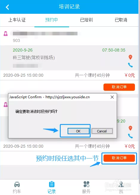 驾驶课网上预约流程