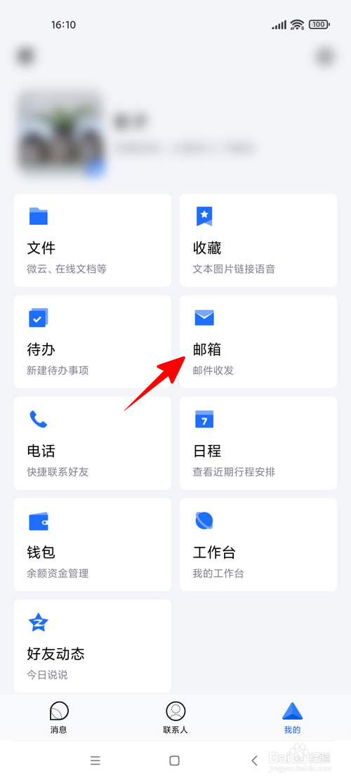 TIM怎样发邮件
