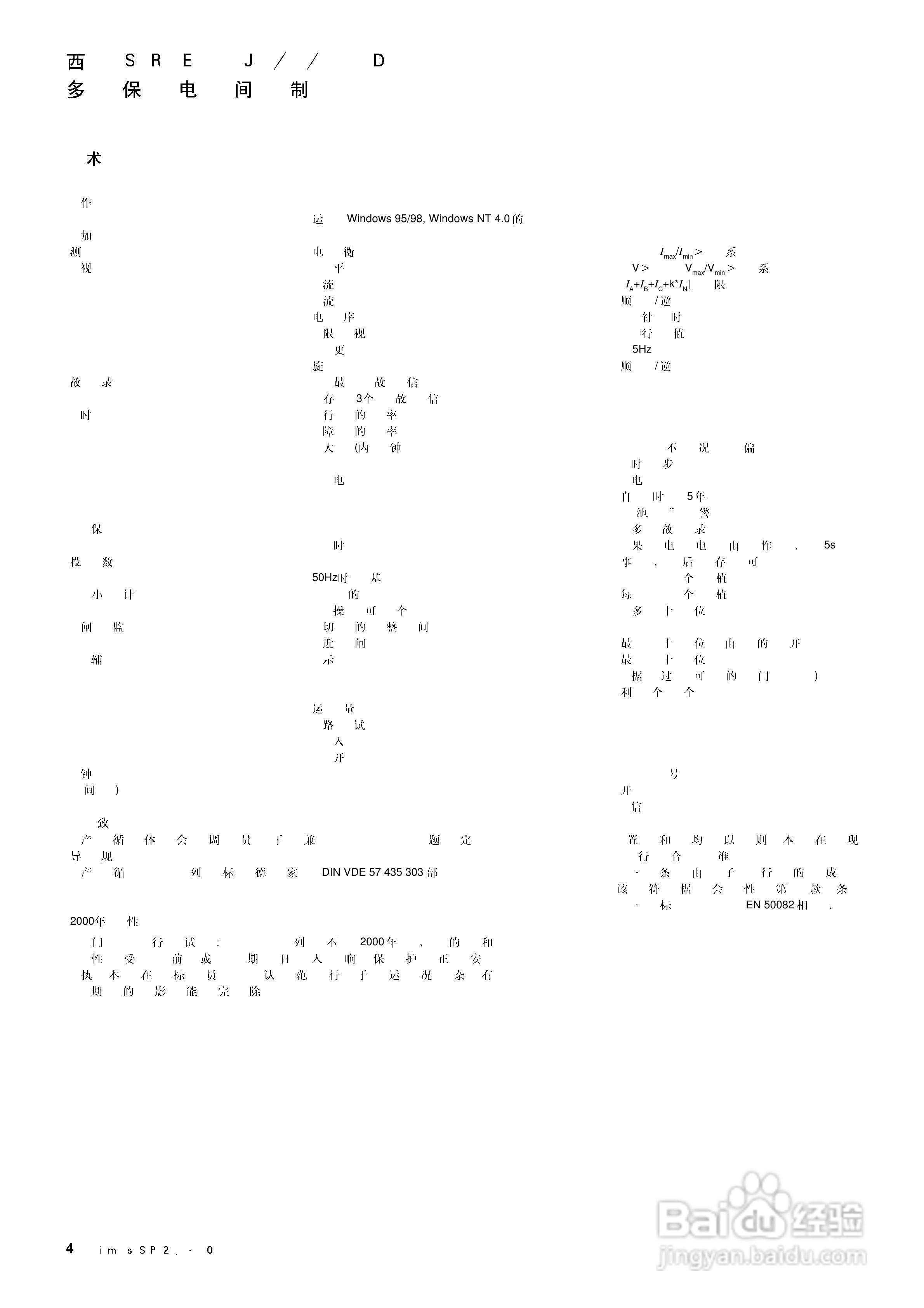 西门子SIPROTEC 4 7SJ61/62/63 6MD63多功能保护继电器:[5]