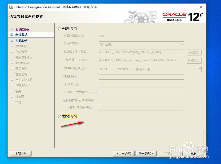 win10如何安装oracle12c(三)
