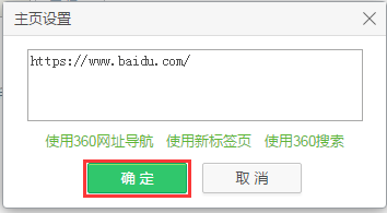 360浏览器如何设置百度为默认搜索引擎/主页