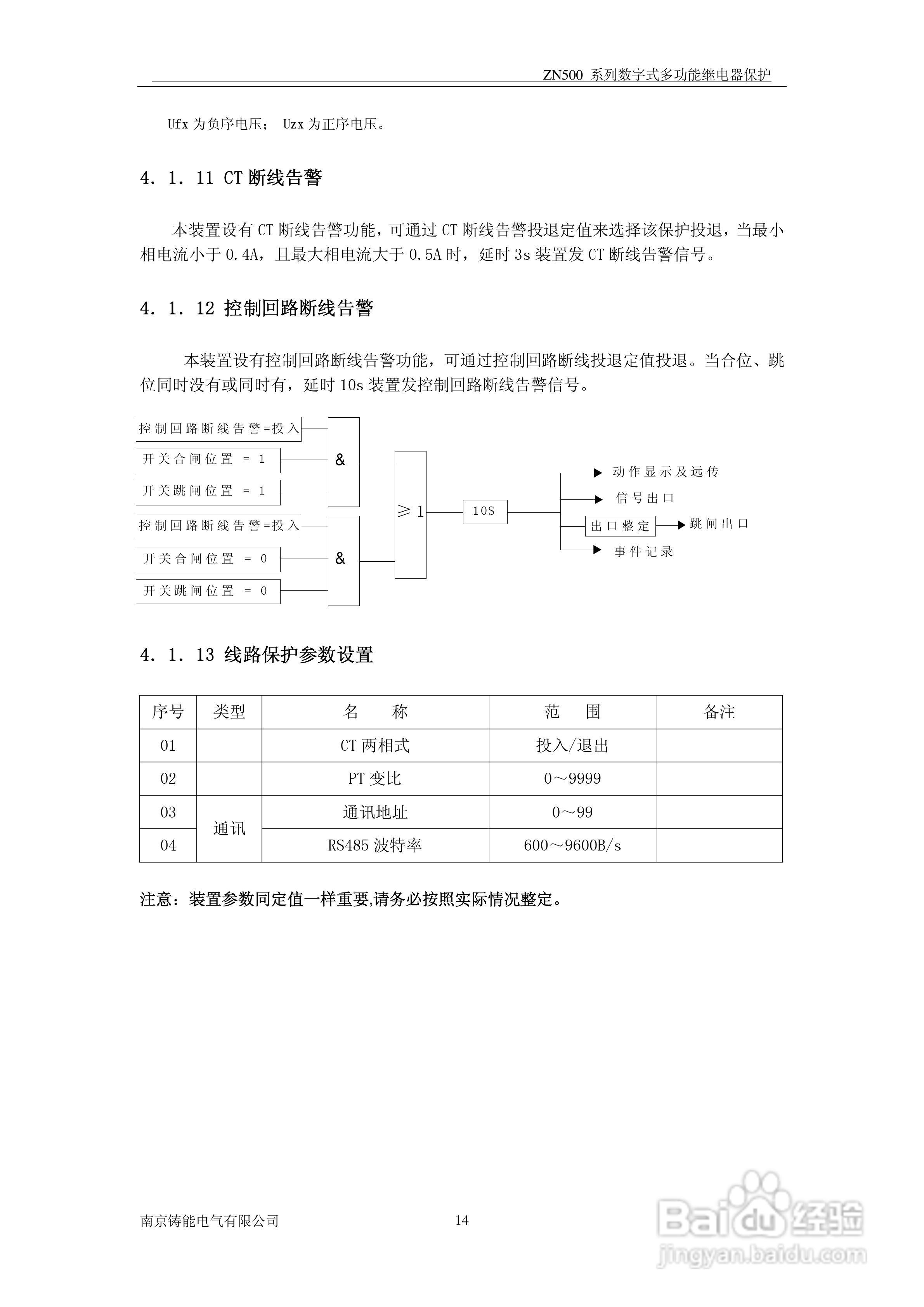 ZN500数字式多功能继电器使用手册:[2]