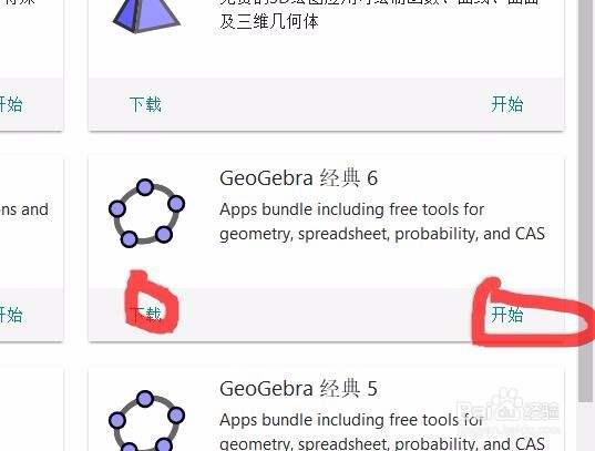 数学绘图：如何将geogebra下载安装到电脑上？
