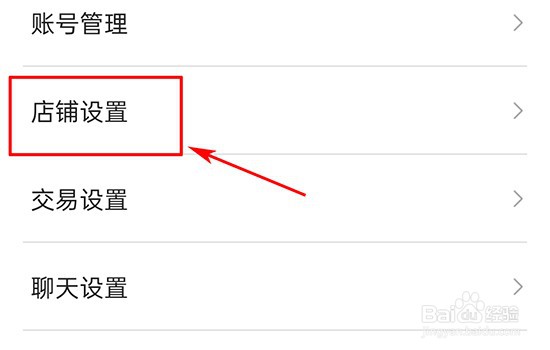 微店如何设置店铺地址