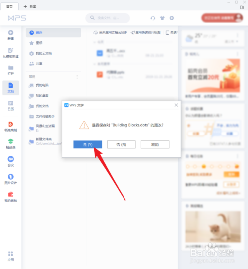 WPS怎样快速插入预先设定的页眉?