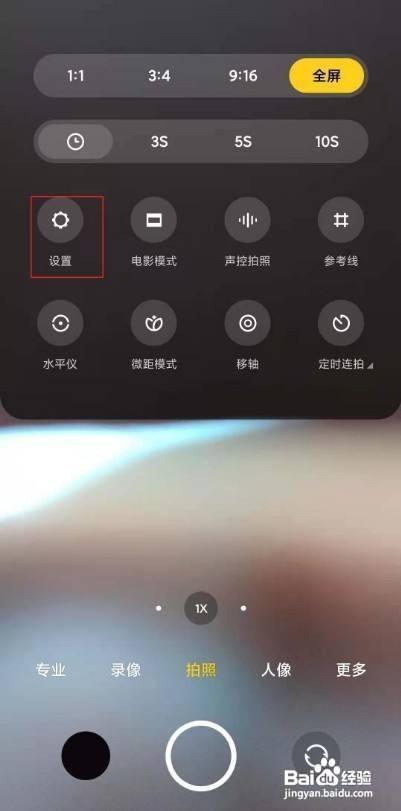 小米11pro相机拍照声音如何关闭