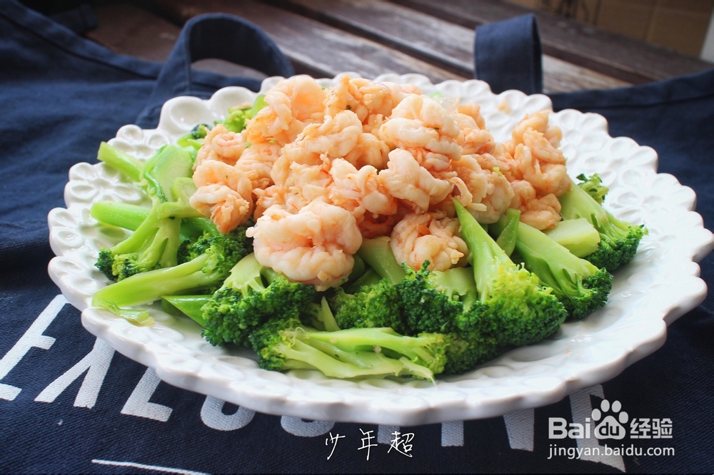应该这样做虾球西兰花