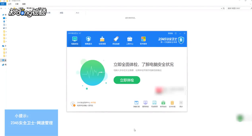 2345安全卫士怎么进行网速测试