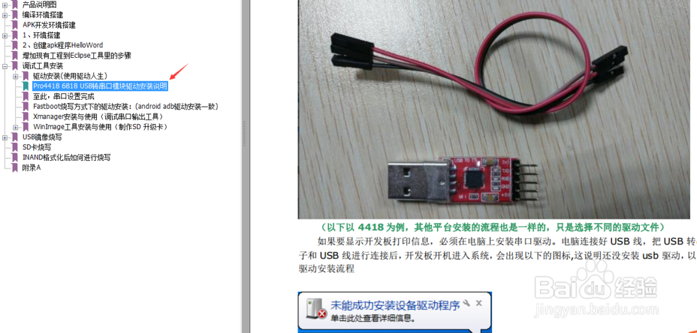 6818开发板 荣品PRO系列调试串口如何连接