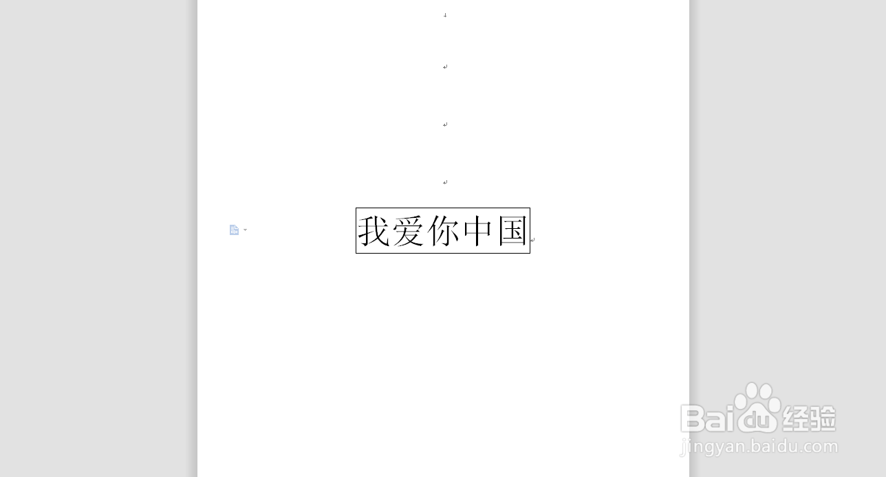 WPS文档如何给文字添加边框？