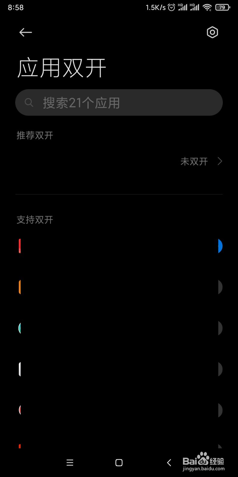 如何双开手机应用app