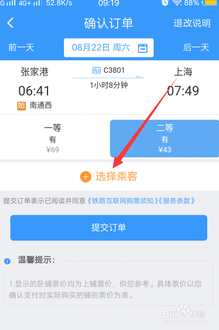 铁路12306怎么购买靠窗的火车票
