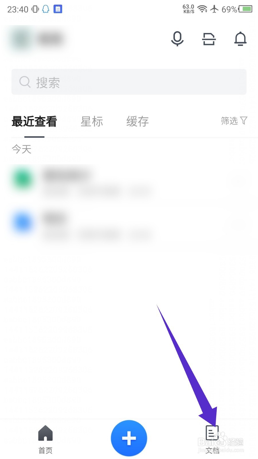 腾讯文档APP怎么删除文档