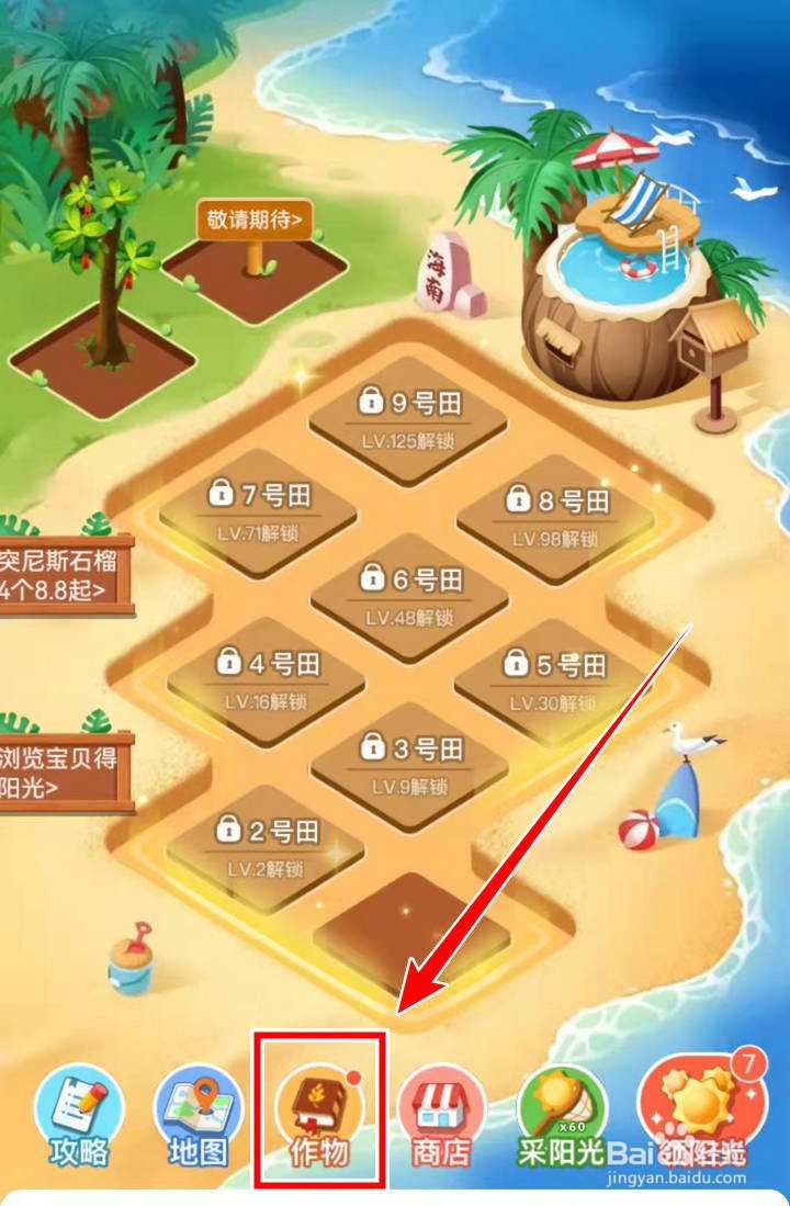 淘宝芭芭农场中怎么开始经营海南农场