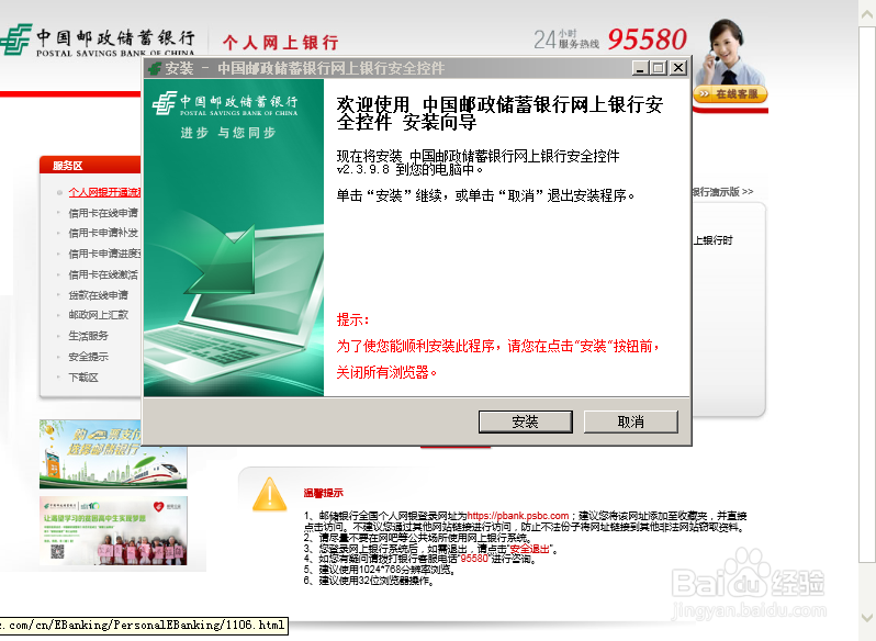 邮政储蓄网上银行如何登录