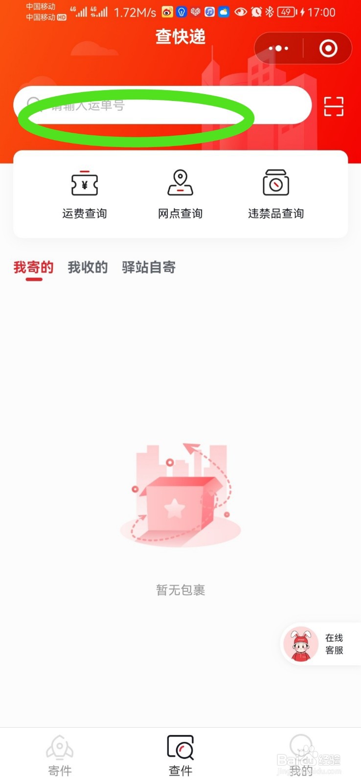 怎样查寄出去的极兔快递到哪了