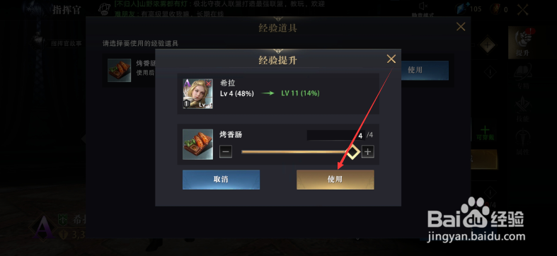 权利的游戏手游怎么升级指挥官等级