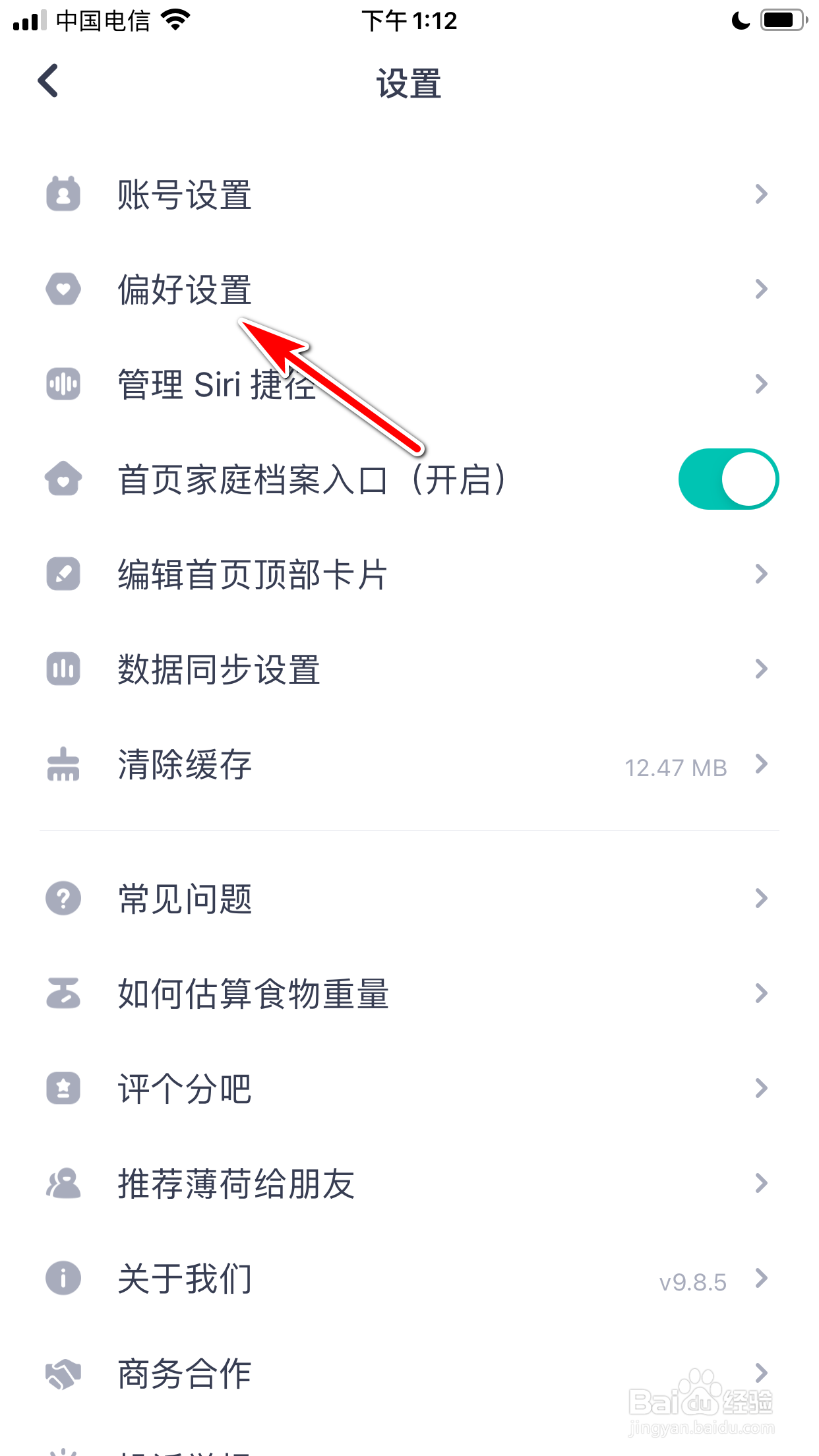 薄荷健康怎么设置体重单位