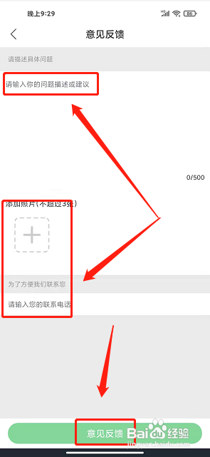 青桔免费小说app怎么提交意见反馈