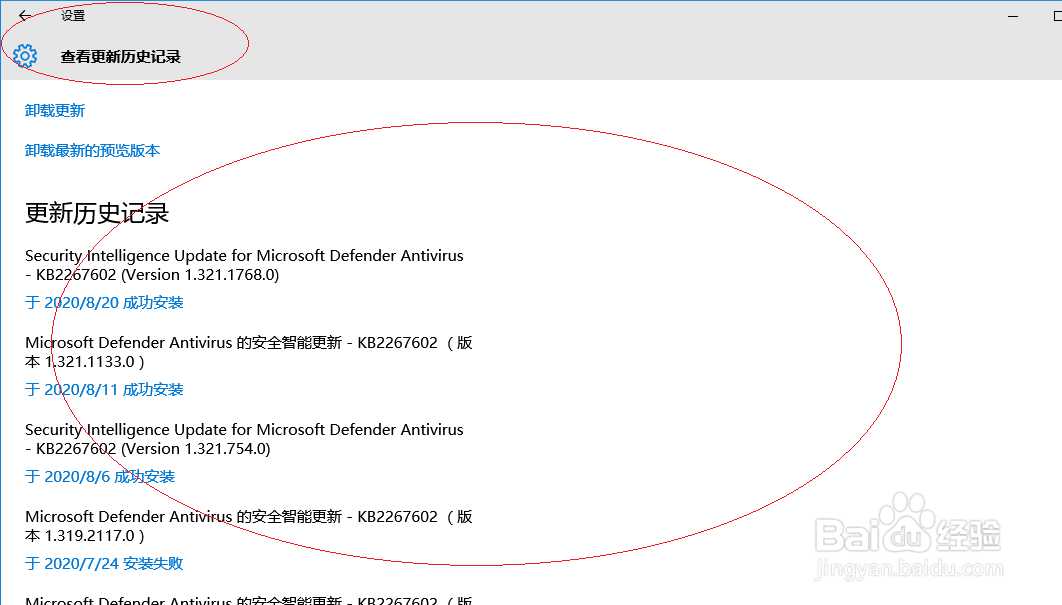 Windows 10如何查看更新历史记录