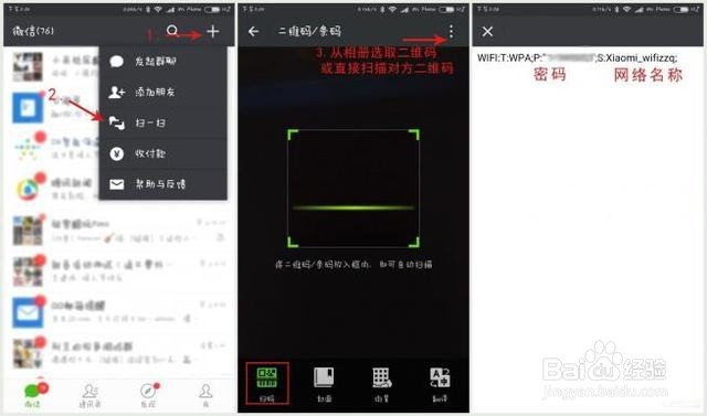 如何用小米手机查看无线密码