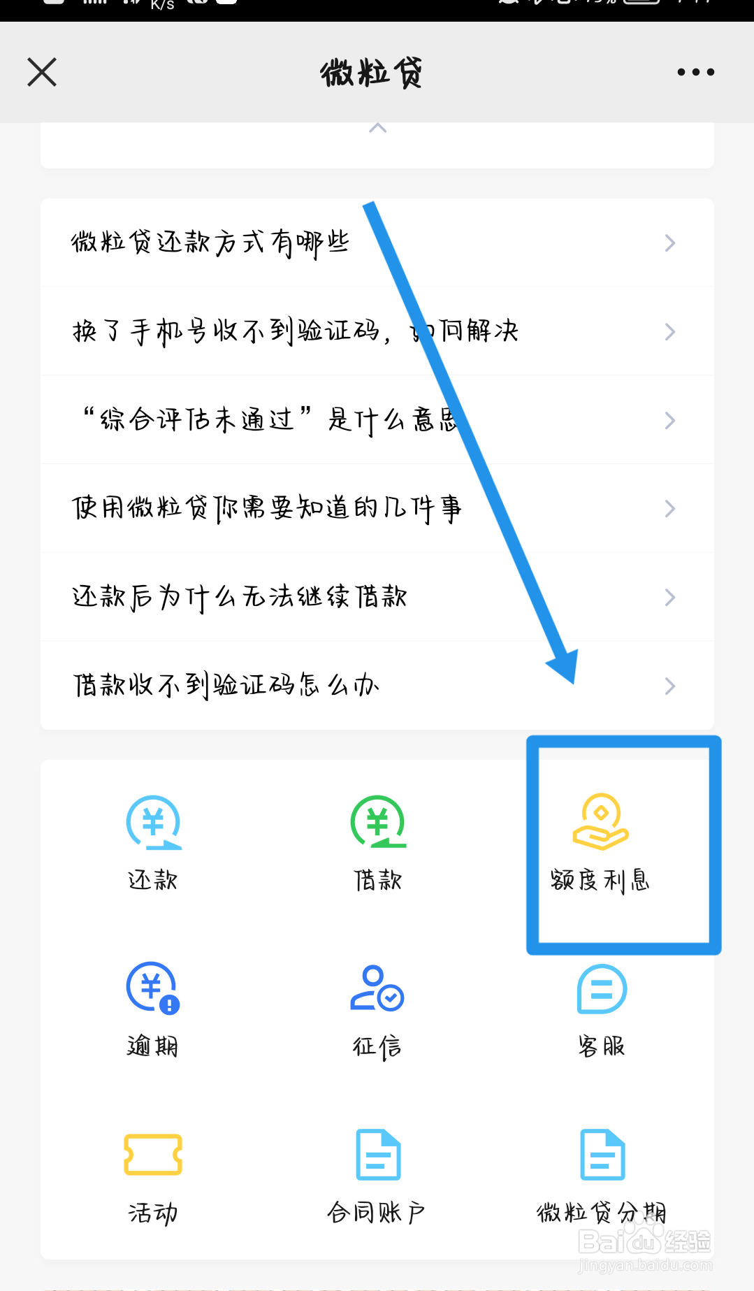 微信微粒贷利息高不高