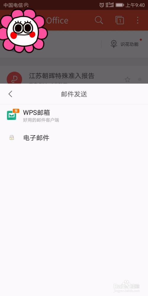 手机WPS如何重命名文件并邮件发送