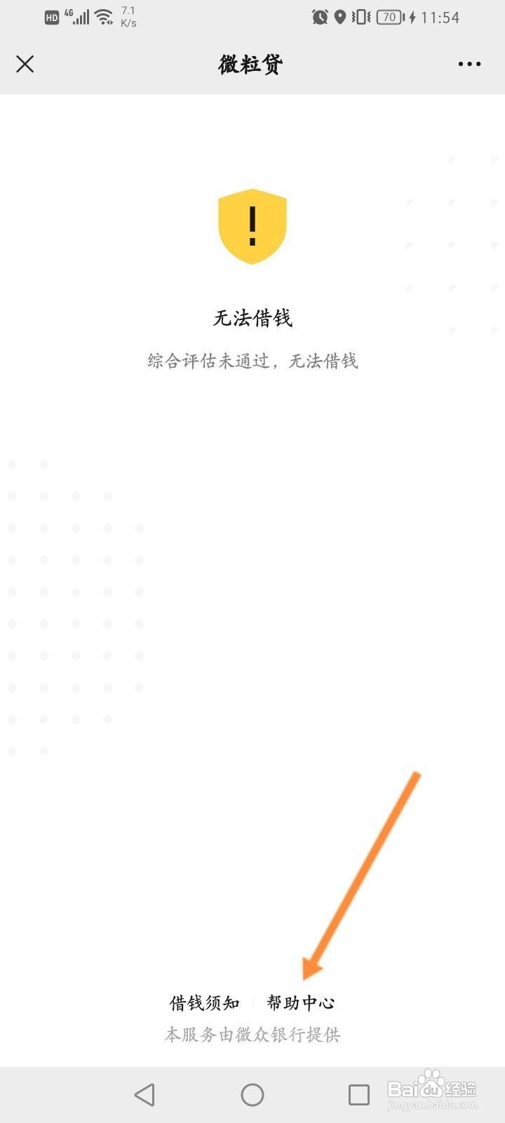 微粒贷怎么提前还款