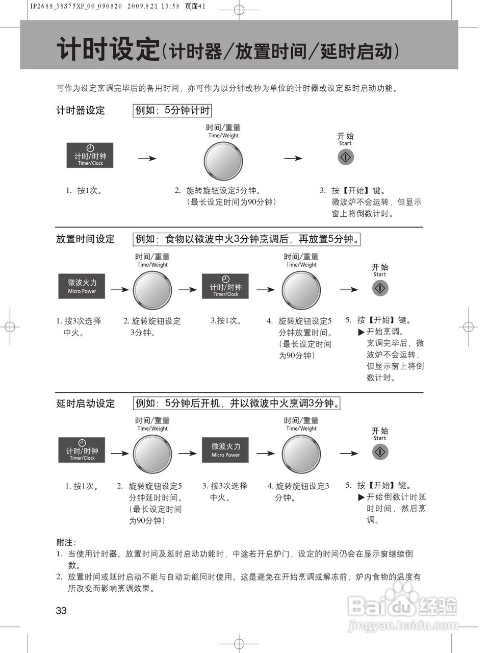 松下NN-CS597S微波炉使用说明书:[3]