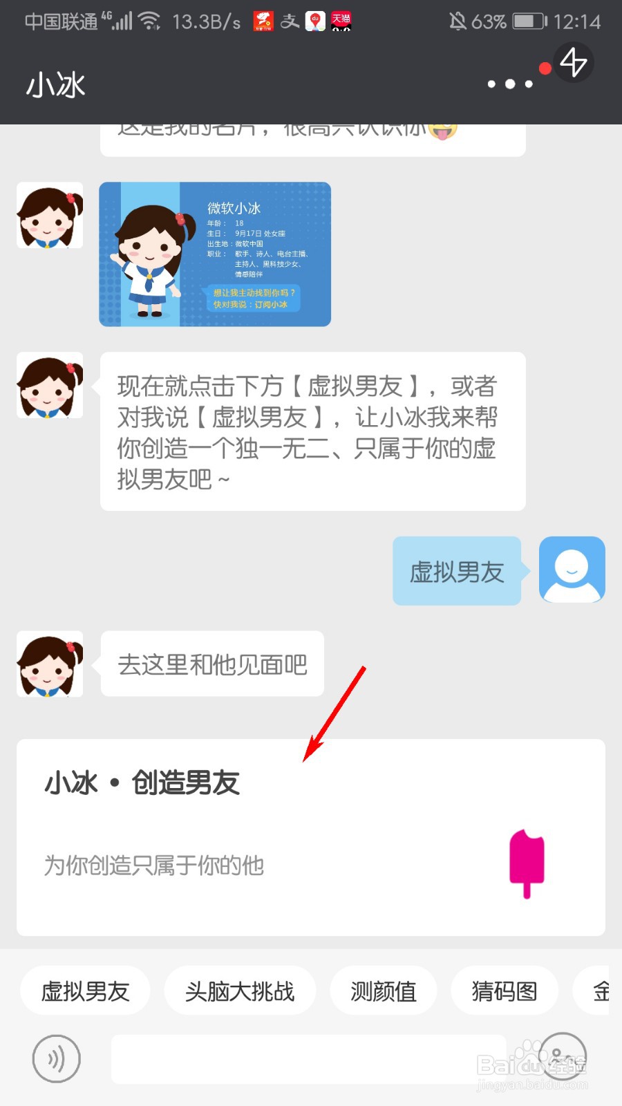 华为手机怎么领取虚拟男友