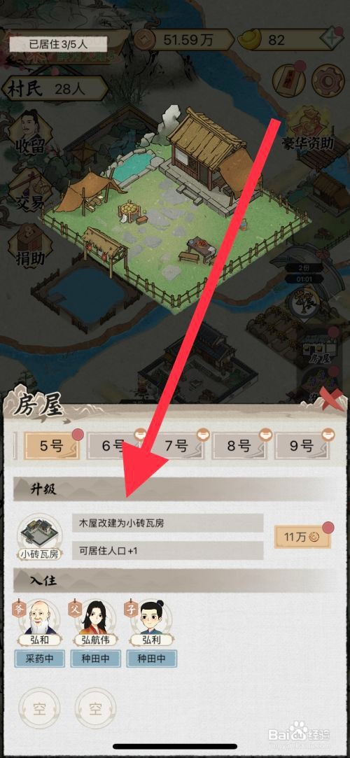 水乡芳华录怎么将木屋改建为小砖瓦房