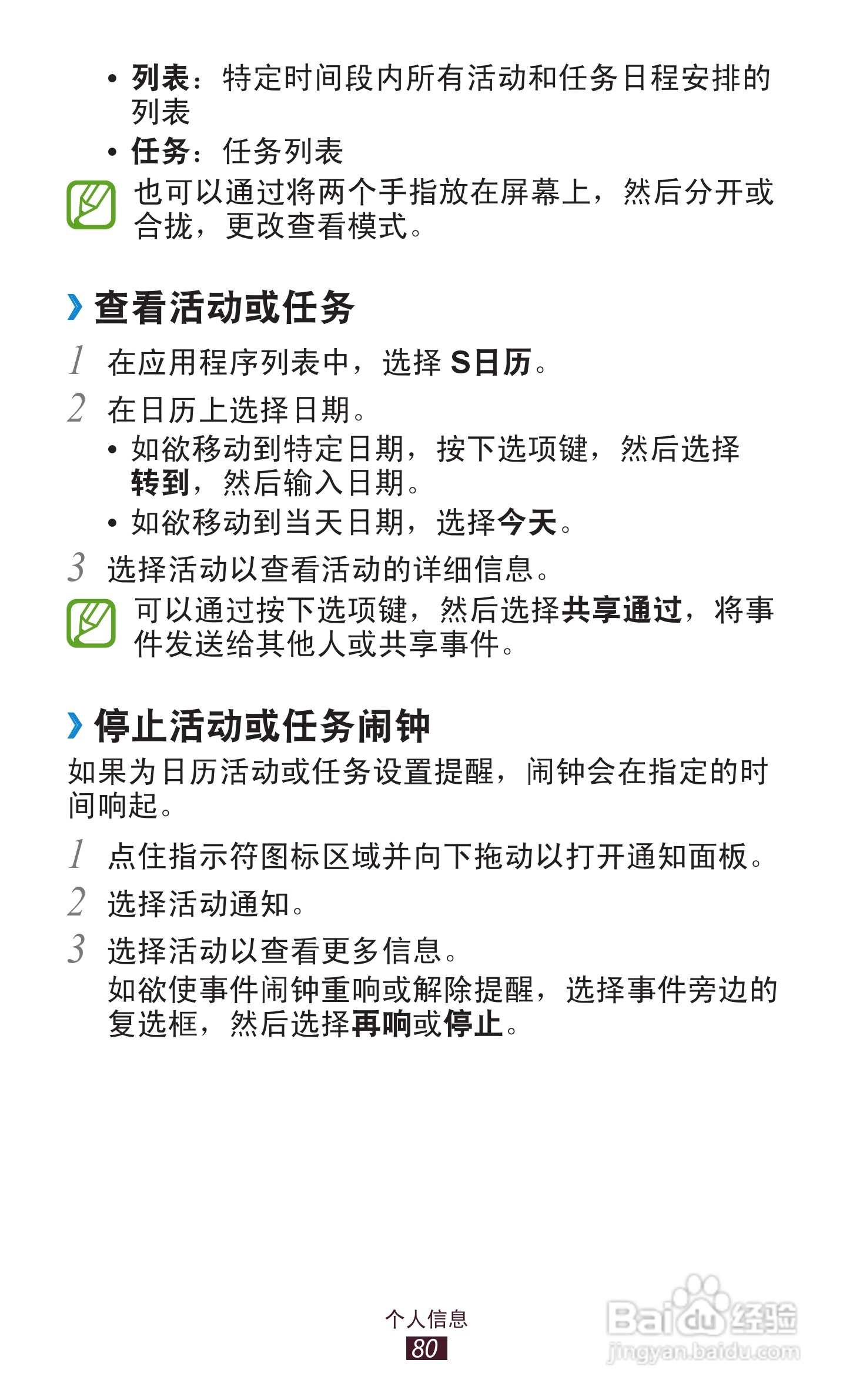 三星GT-S7562i手机说明书:[8]