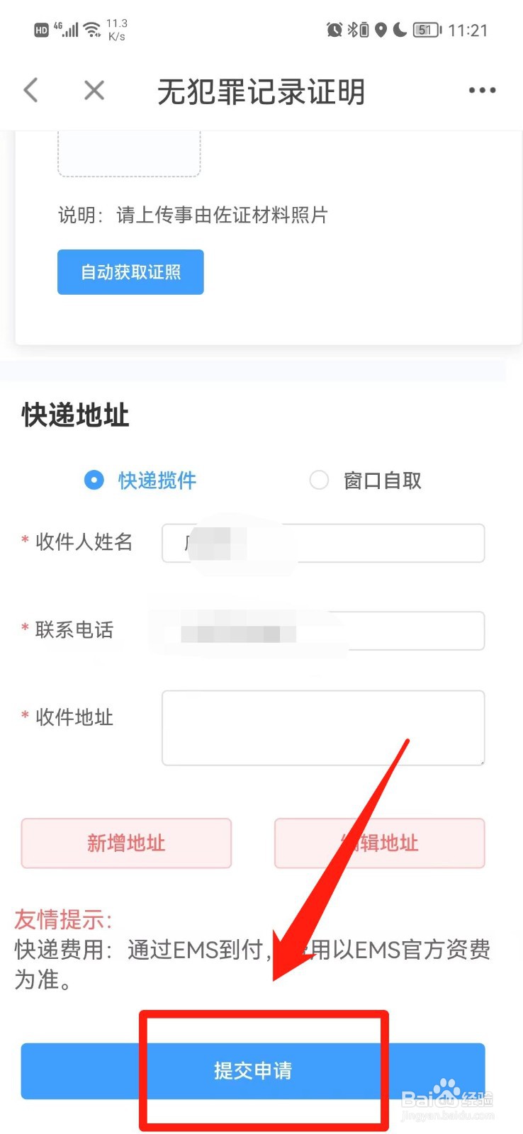无犯罪公证怎么办理