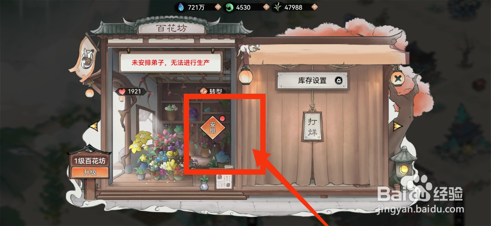 最强祖师怎么给百花坊安排弟子