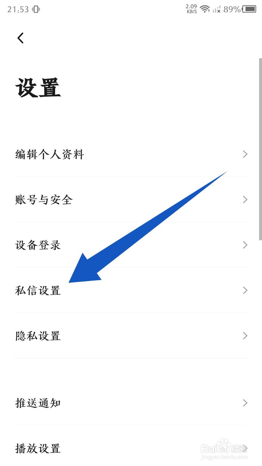 《新片场》怎么设置短信提醒