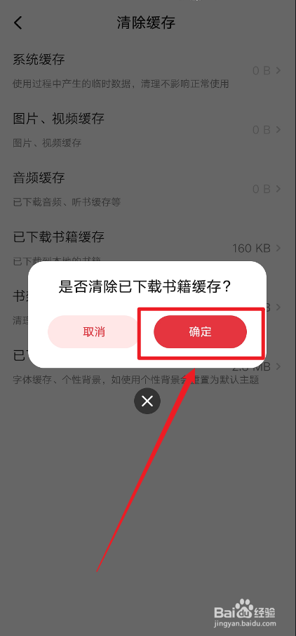 起点读书APP怎么删除已下载的书籍缓存文件